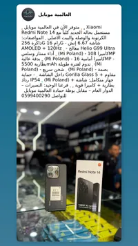 هاتف ريدمي نوت 14 - شاومي (Xiaomi)