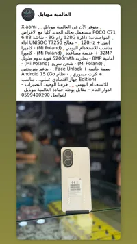 هاتف بوكو سي 71 - شاومي (Xiaomi)
