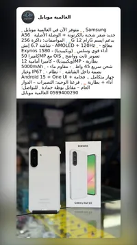 سامسونج جالكسي آي 56 5 جي (Samsung)