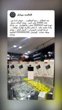 باور بانك 20000 ملي أمبير مع كشاف - ديماكو (Demaco)
