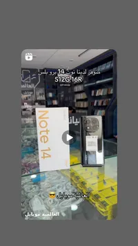 هاتف ريدمي نوت 14 برو بلس - شاومي (Xiaomi)