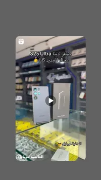 هاتف سامسونج جالاكسي إس 25 ألترا (Samsung)