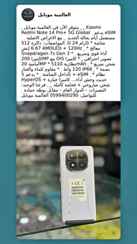 ريدمي نوت 14 برو بلس 5 جي - شاومي (Xiaomi)