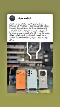 تشكيلة هواتف ذكية رائدة (iPhone, Samsung, Xiaomi)
