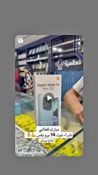 هاتف ريدمي نوت 14 برو بلس - شاومي (Xiaomi)