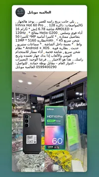 هاتف إنفينيكس هوت 60 برو (Infinix)