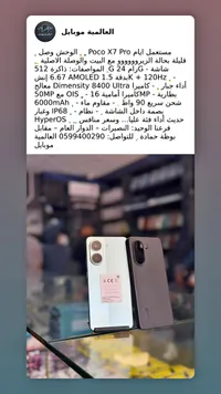 هاتف بوكو إكس 7 برو (Poco)