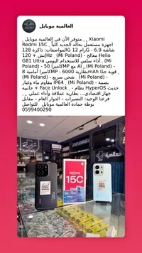 هاتف ريدمي 15 سي - شاومي (Xiaomi)