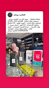 هواتف ذكية - ريدمي نوت 14 برو وريدمي 15 (Xiaomi)