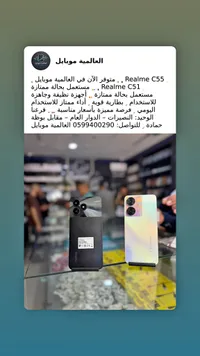 جوالات ريلمي مستعملة - سي 55 وسي 51 (Realme)