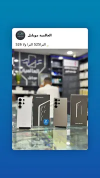 جوالات سامسونج جالاكسي اس 25 واس 26 الترا (Samsung)