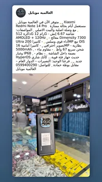 ريدمي نوت 14 برو - شاومي (Xiaomi)