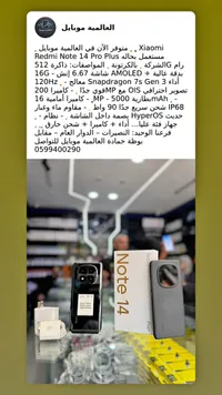 ريدمي نوت 14 برو بلس - شاومي (Xiaomi)
