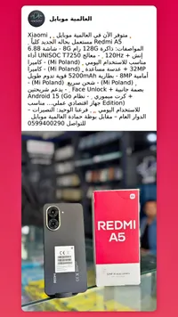 هاتف ريدمي أيه 5 - شاومي (Xiaomi)