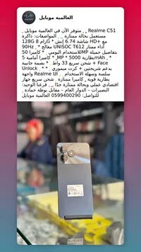 هاتف ريلمي سي 51 - مستعمل (Realme)
