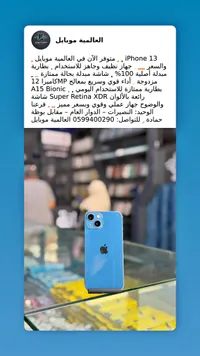 آيفون 13 (Apple)