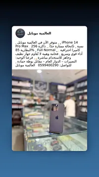 آيفون 14 برو ماكس - سعة 256 جيجابايت (iPhone)
