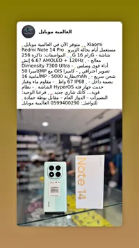 هاتف ريدمي نوت 14 برو - شاومي (Xiaomi)