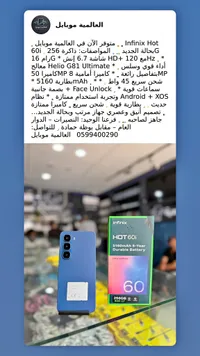 هاتف إنفينيكس هوت 60 آي (Infinix)
