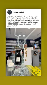 هاتف ريدمي نوت 14 برو بلس (Redmi)