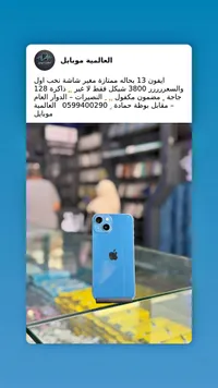 آيفون 13 - أبل (Apple) - سوق غزة