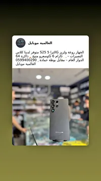 هاتف ذكي إس 25 ألترا - كالوس (Calus)