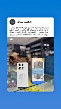 هاتف ذكي سبارك 30 برو - تكنو (Tecno)