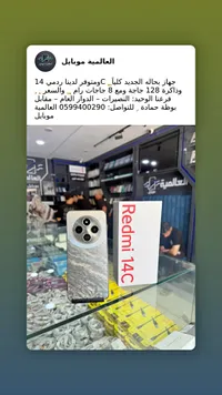 هاتف ريدمي 14 سي (Redmi)
