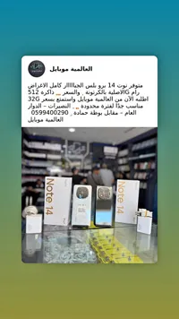 هاتف ريدمي نوت 14 برو بلس (Redmi)