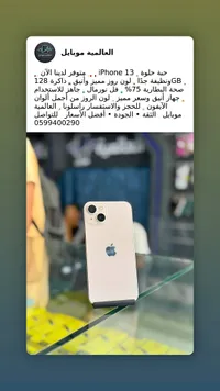 آيفون 13 - سعة 128 جيجابايت (Apple)