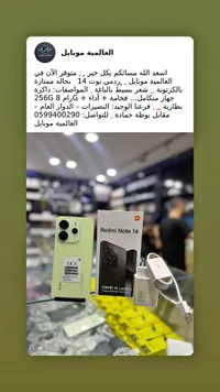 هاتف ريدمي نوت 14 - شاومي (Xiaomi)