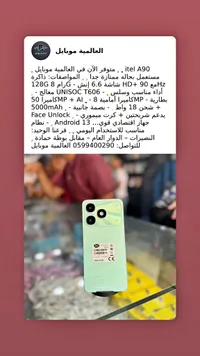 هاتف ذكي آيتل A90 (Itel)