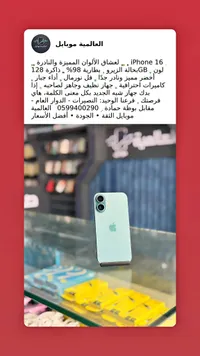 آيفون 16 - أخضر (Apple)