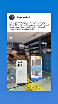جوال تكنو سبارك 30 برو (Tecno)