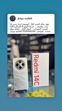 هاتف ريدمي 14 سي (Redmi)