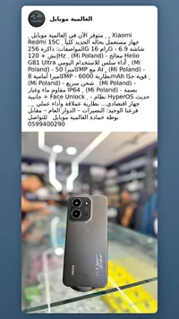 هاتف ريدمي 15 سي - شاومي (Xiaomi)