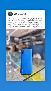 هاتف ذكي شاومي ردمي 9 (Xiaomi)