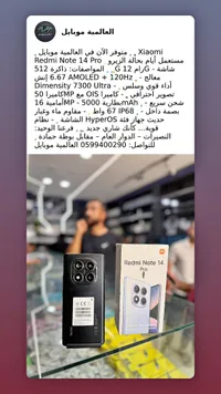 هاتف ريدمي نوت 14 برو - شاومي (Xiaomi)