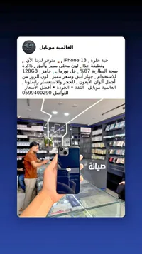 آيفون 13 - أبل (Apple)