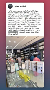 هاتف ريدمي نوت 14 برو - شاومي (Xiaomi)