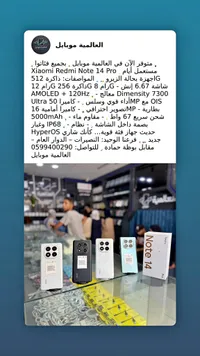 شاومي ريدمي نوت 14 برو (Xiaomi)