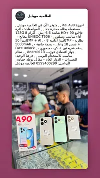 هاتف ذكي آيتل A90 (Itel)