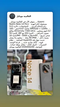 هاتف ريدمي نوت 14 برو بلس - شاومي (Xiaomi)