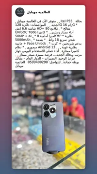 هاتف ذكي بي 55 - آيتل (Itel)