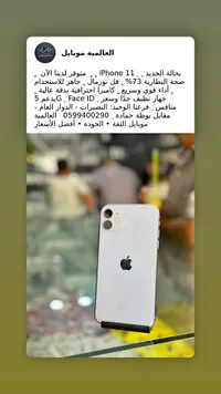 آيفون 11 (iPhone)