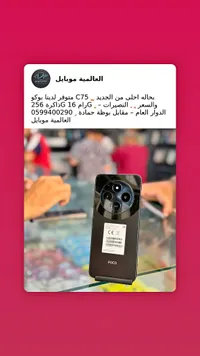 هاتف بوكو سي 75 (Poco)