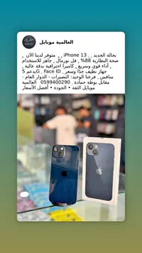 آيفون 13 - أبل (Apple)