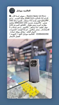 هاتف ريدمي نوت 14 برو بلس (Redmi)