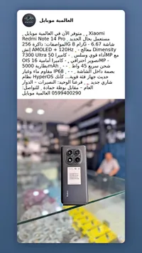 ريدمي نوت 14 برو - شاومي (Xiaomi)