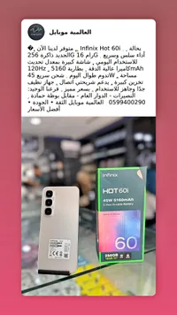 هاتف إنفينيكس هوت 60 آي (Infinix)